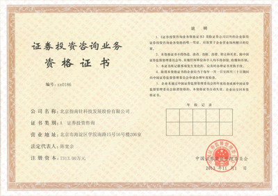 實業(yè)投資 指南針證券投資咨詢業(yè)務(wù)資格證書與投資新機遇