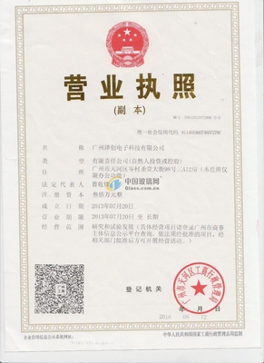 廣州澤創(chuàng)電子科技投資管理 賦能未來科技產(chǎn)業(yè)